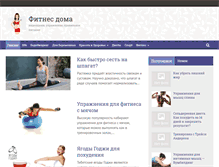 Tablet Screenshot of fitness4home.ru